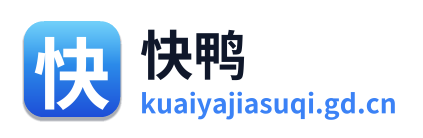 快鸭加速器
